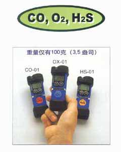 專業(yè)銷售單種氣體檢測儀CO-01,OX-01,HS-01.專業(yè)提供單種氣體檢測儀的報價,售后服務(wù)等歡迎來電咨詢.