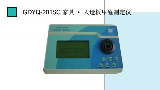 小天鵝 家具·人造板甲醛測(cè)定儀 GDYQ－201SC點(diǎn)擊小圖看大圖