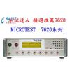 7600耐壓測試機7620/7621