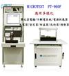 PT-960F汎用型功能自動測試系統(tǒng)