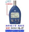 NL-27聲級計