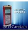 HCH-2000D超聲波測厚儀
