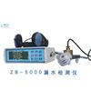 ZB-5000智能數(shù)字漏水檢測(cè)儀