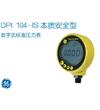 DPI 104-IS 本質(zhì)安全型數(shù)字式標(biāo)準(zhǔn)壓力表
