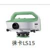 徠卡LS15數(shù)字水準(zhǔn)儀