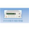 SP2500B型多功能計(jì)數(shù)器