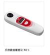 手持?jǐn)?shù)顯糖度計 BX-1