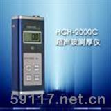 HCH-2000C超聲波測(cè)厚儀