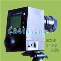 QT201B林格曼光電測(cè)煙望遠(yuǎn)鏡 觀測(cè)距離:10～500米