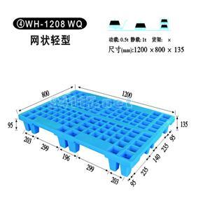 WH-1208 WQ物流托盤1200贅00妝35mm
