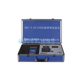 光源測(cè)性實(shí)驗(yàn)儀 SGY-2 LD/LED