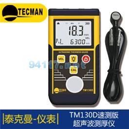 TM130D速測版超聲波測厚儀